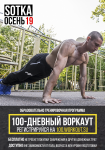  SOTKA: 100- 