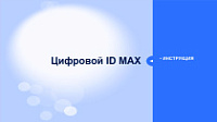  ID MAX    