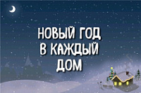 ��������� ����� ��������� � �������������� ����� "����� ��� � ������ ���"