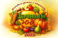 ��������� ������� ��� 2025