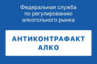 Мобильное приложение «АНТИКОНТРАФАКТ АЛКО»